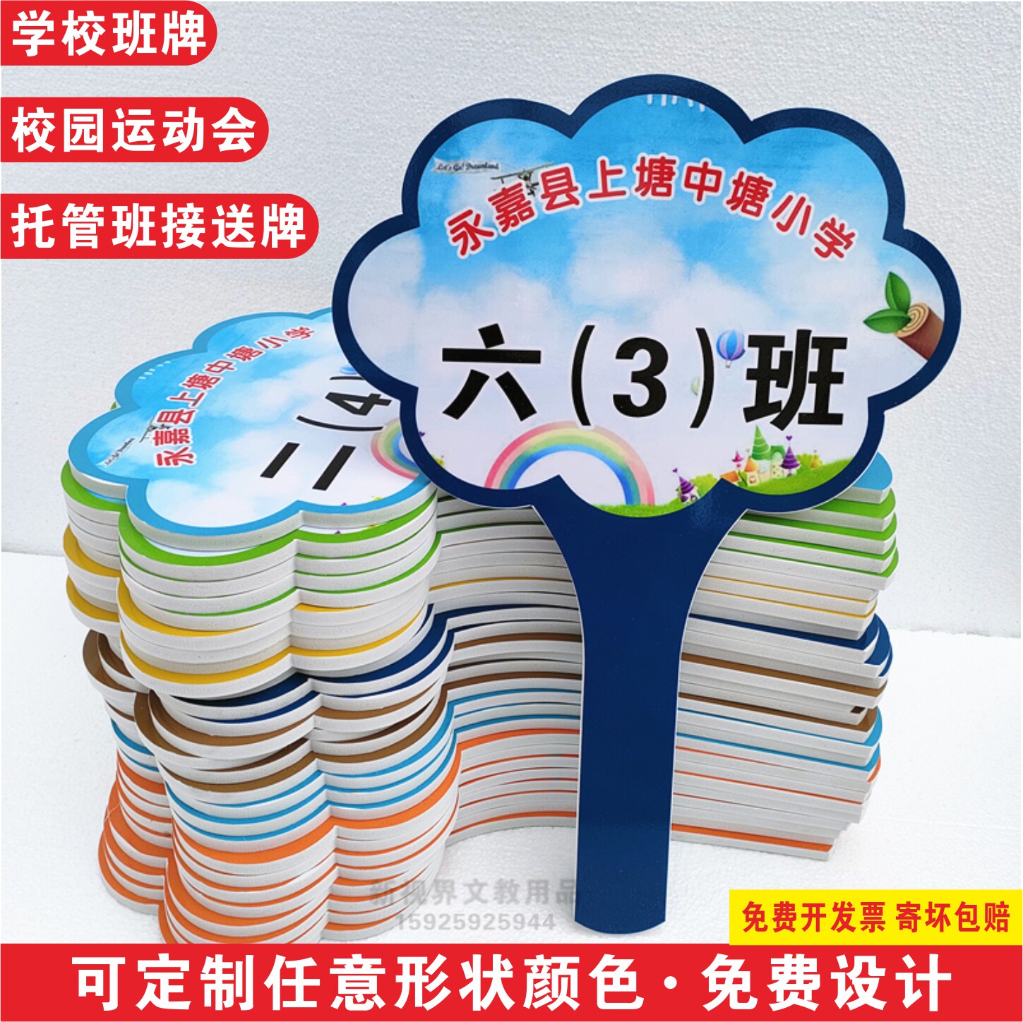 定制班级小学初中托管手举牌