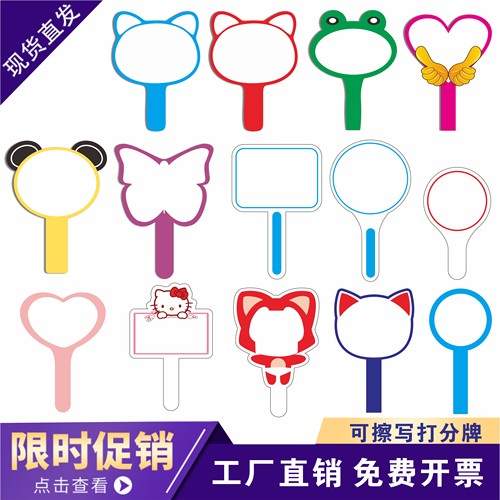 空白可擦写投票优质定制手举牌