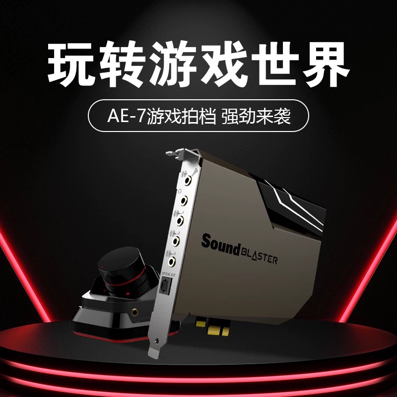 创新AE-7游戏内置声卡 电脑台式机7.1虚拟PCIE声卡影音卡5.1连接