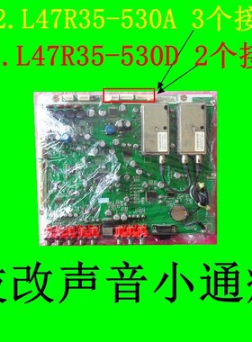 厦华LC一42R35 47R35高频板782.L47R35-530A C D E F B解决声音小