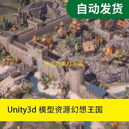Unity3d模型资源幻想王国POLYGON - Fantasy Kingdom