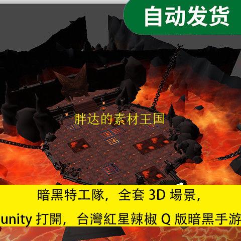 MAX场景资源3D场景台湾红星辣椒Q版暗黑手游手绘场景模型资源