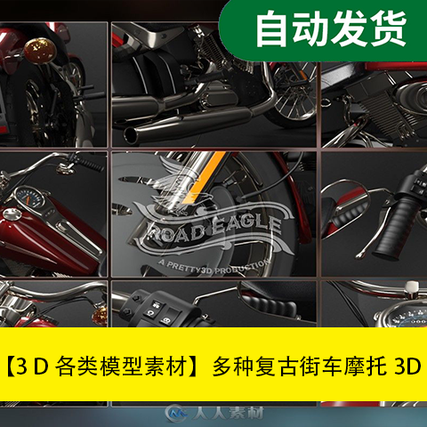 模型素材多种复古街车摩托3D模型合集文件素材源文件