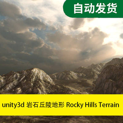 模型素材unity3d岩石丘陵地形Rocky Hills Terrain文件素材源文件