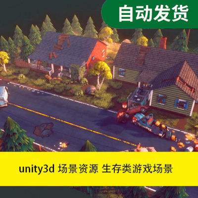 模型素材unity3d场景资源 生存类游戏场景文件素材源文件