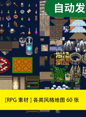 RPG Maker MV素材包   各类风格地图60张