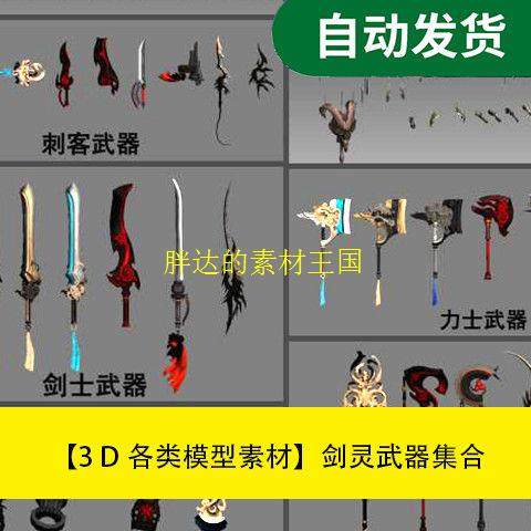 【模型素材剑灵武器集合 Max设计素材/源文件
