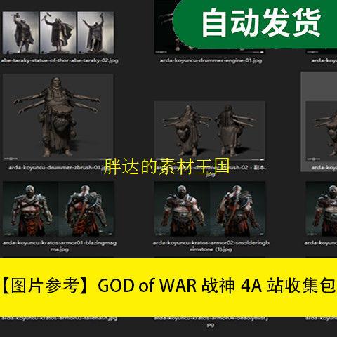 图片参考GOD of WAR战神4A站收集包文件素材源文件