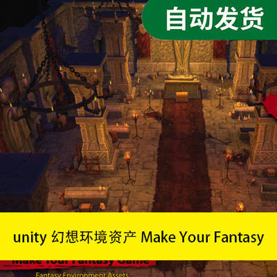 模型素材unity幻想环境资产Make Your Fantasy Game
