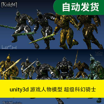 【模型素材 unity3d 游戏人物模型  超级科幻骑士文件素材源文件