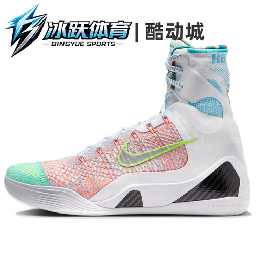 Nike Kobe 9 Elite Protro What 篮球鞋 男款 白橙绿 2025年版