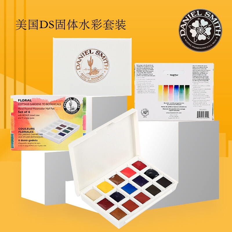 美国ds丹尼尔史密斯固体水彩颜料套装水彩6色水彩分层色基础色