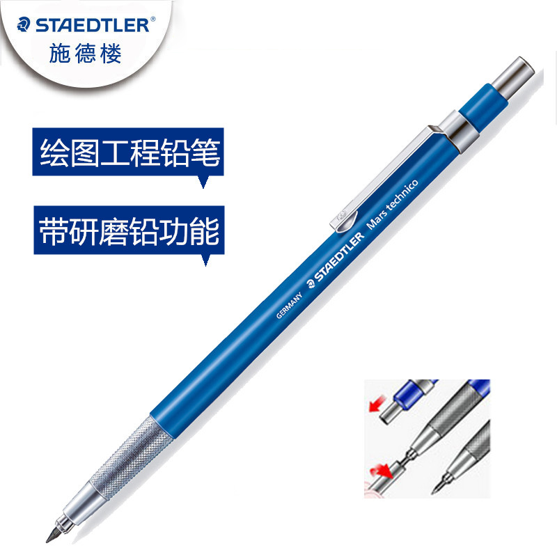 德国STAEDTLER施德楼780C工程活动铅笔788自动铅笔2.0mm