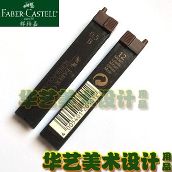 德国辉柏嘉铅芯自动铅笔芯 绘图铅芯 0.5mm/0.7mm