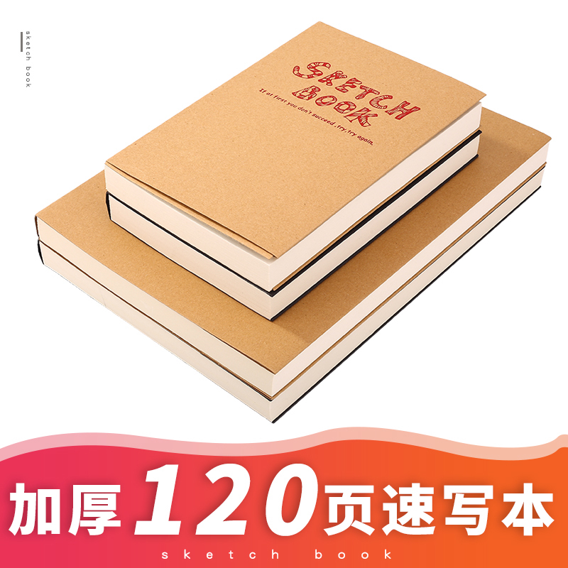 速写本A4 空白笔记本手绘素描本绘画手账本 空白牛皮纸封面加厚A5