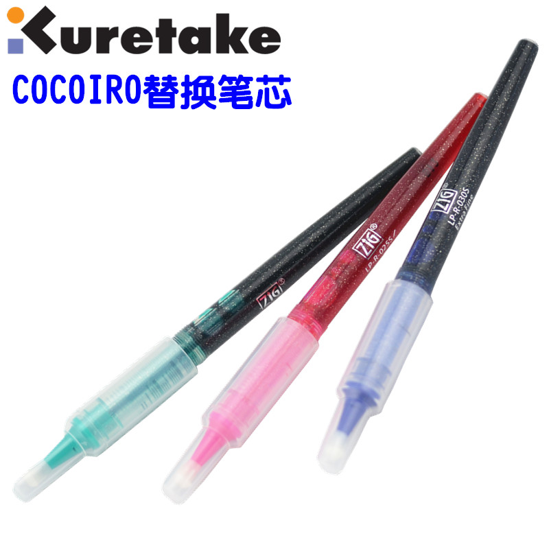 吴竹cocoiro书信笔笔芯配套书信笔笔壳 彩色笔芯 绘图彩笔笔芯