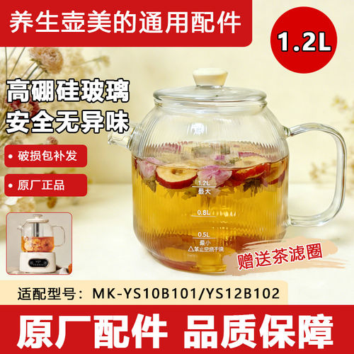 适配美的MK-YS10B101/B102配件玻璃1.2L养生壶原装单壶配件带盖