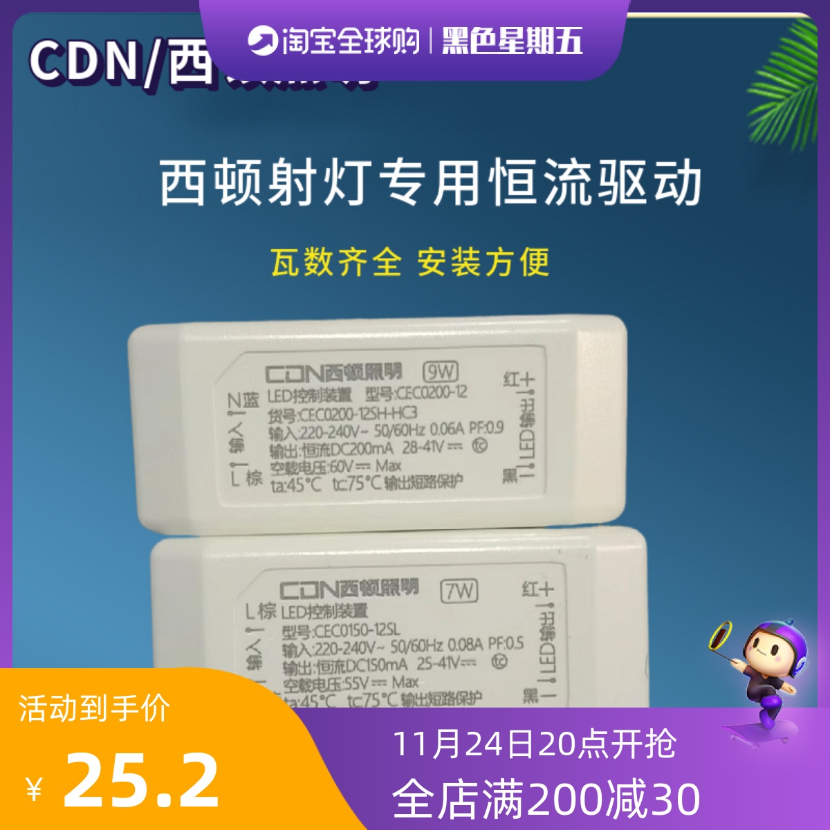 西顿低压恒流驱动led灯变压器5w7w配件cec0150-12slcec0200-12sl