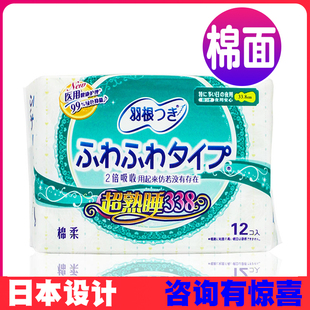香港进口 正品羽根超薄型亲肤棉面卫生巾 绵柔夜用姨妈33.8CM12片
