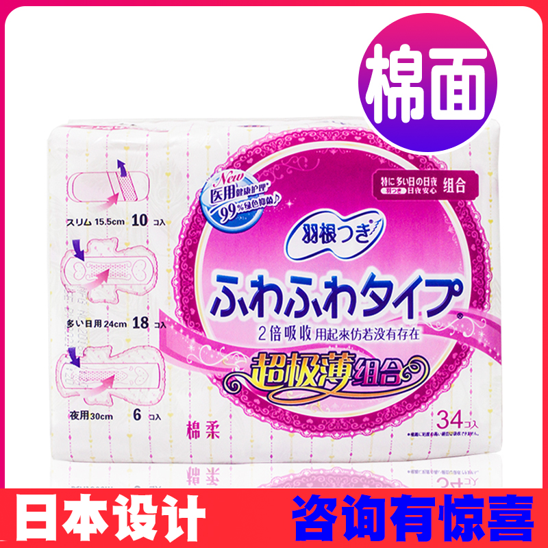日本设计 正品羽根日用夜用护垫混合装组合装纯棉面柔卫生巾 34片