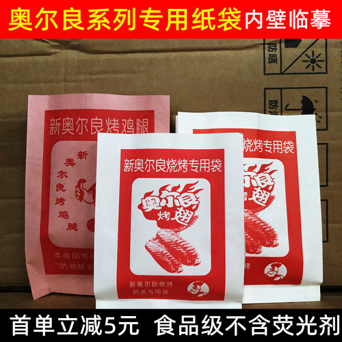 厂家定做防油纸袋 新奥尔良烤翅纸袋 烤脖袋 食品包装袋 10捆包邮 - 封面