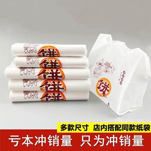 烧饼馅饼手抓饼外卖打包袋塑料背心袋手提袋牛肉饼鲜花饼包装袋子