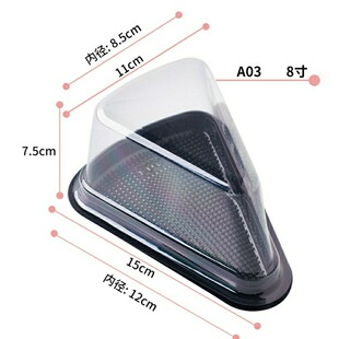 三角形蛋糕盒千层蛋糕盒子慕斯切块打包盒8寸一次性吸塑包装盒