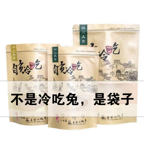 成都天天包装牛皮纸自封袋