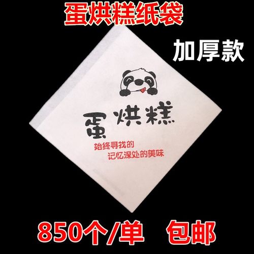蛋烘糕纸袋850个袋子小吃
