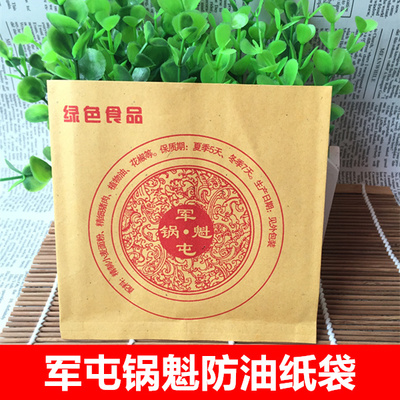 锅盔纸袋军屯锅魁锅盔防油纸袋