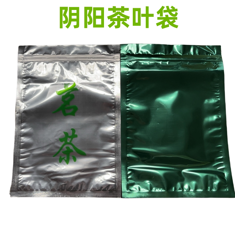 茶叶包装袋茗茶铝箔袋塑料袋锡纸袋半斤1斤绿茶通用自封口茶内袋
