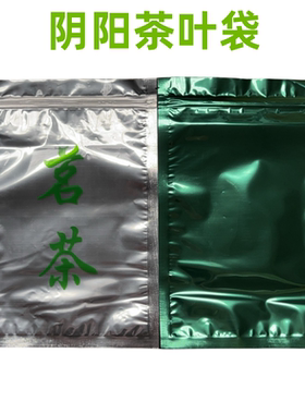茶叶包装袋茗茶铝箔袋塑料袋