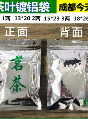 成都天天包装镀铝茶叶袋量大从优