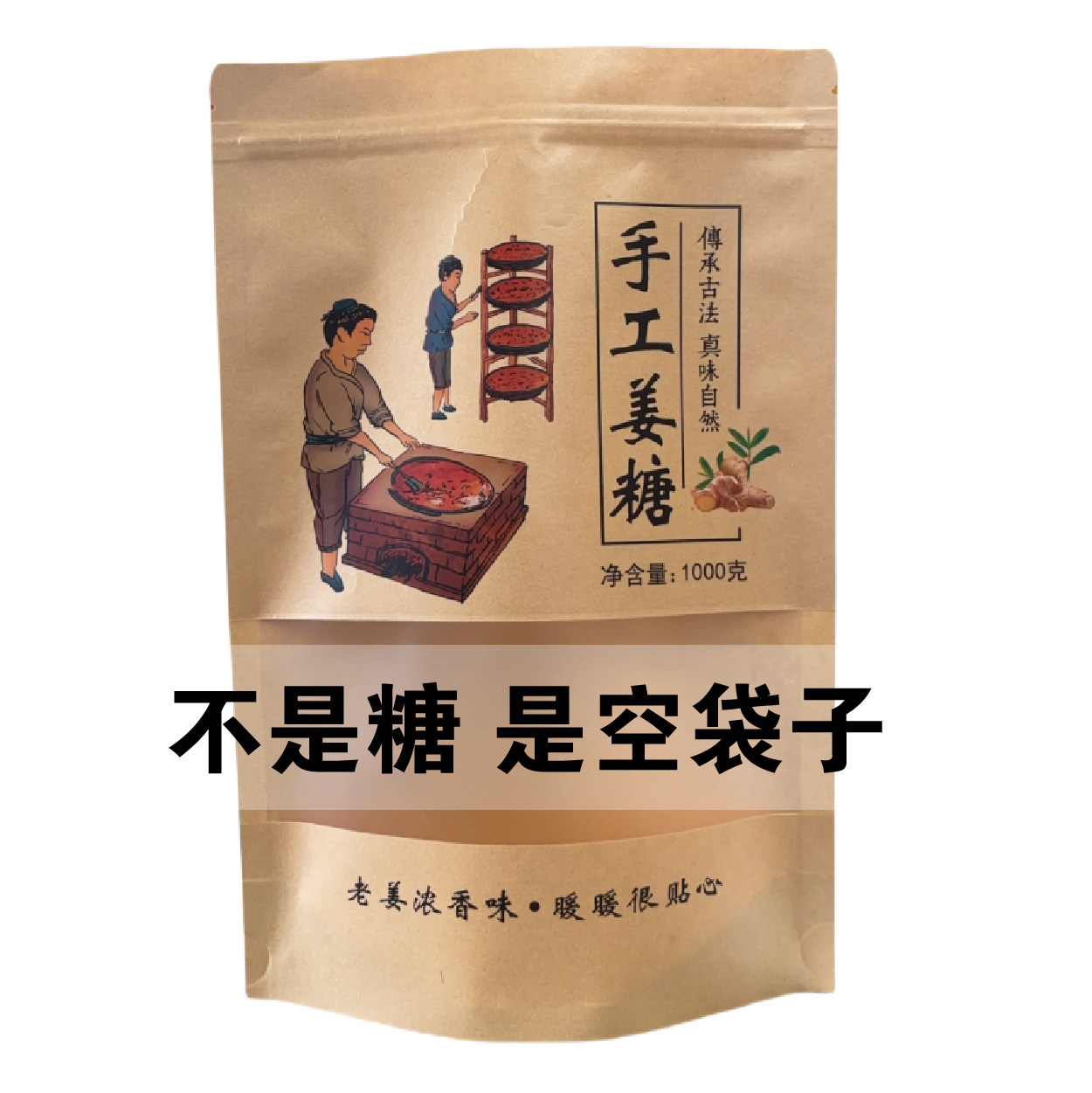 手工姜糖袋食品自立包装袋拉链自封袋密封包装袋牛皮纸自立袋子