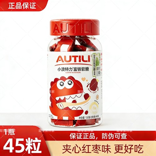 Autili/澳特力富铁软糖儿童学生叶黄素酯富铁VC锌营养零食维生素
