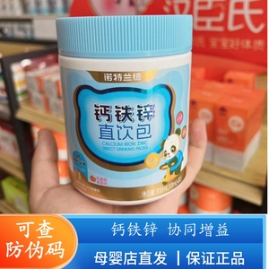 【保证正品/假一赔十】诺特兰德钙铁锌液体直饮包正品 30条/桶