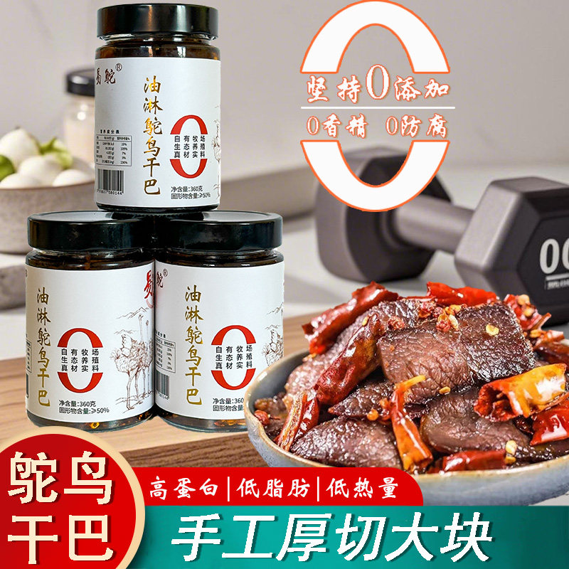 鸵鸟肉干巴肉干大瓶装0添加低脂