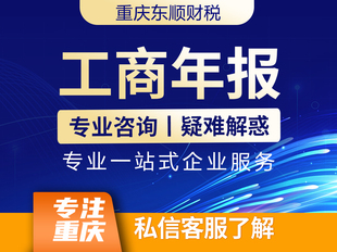 重庆长寿区注册公司个体户营业执照代办工商变更注销地址异常解除