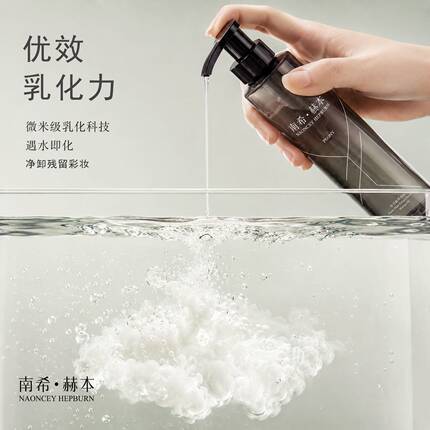 官方旗舰店】南希赫本温和养肤卸溶妆油深层清洁毛孔敏感油痘肌