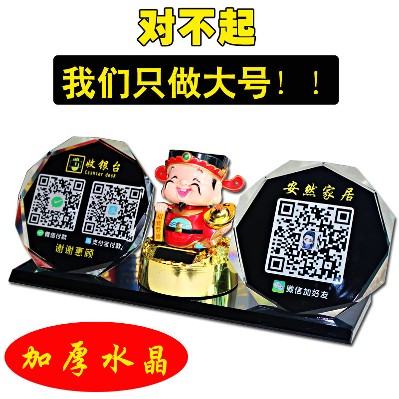 水晶定制设计微信支付财神二维码