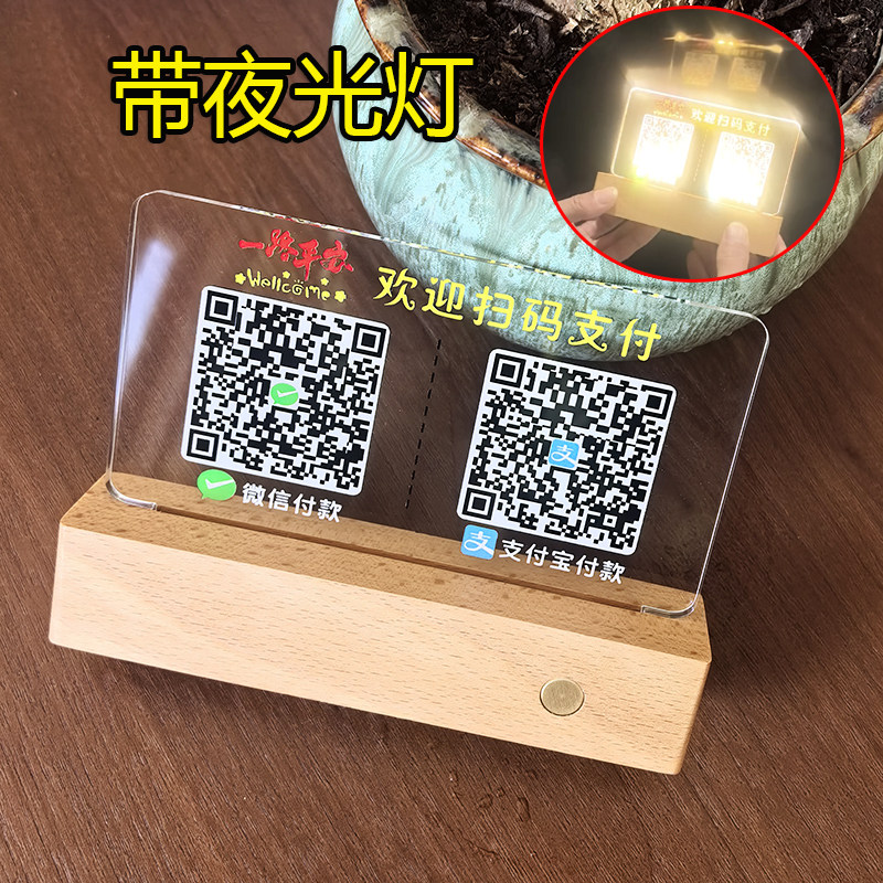 亚克力二维码收款牌定制展示牌摆件创意车载收银台摆台收款码立牌