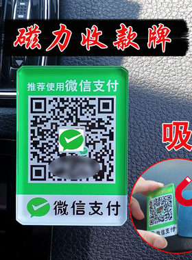 磁力收款牌水晶收款码