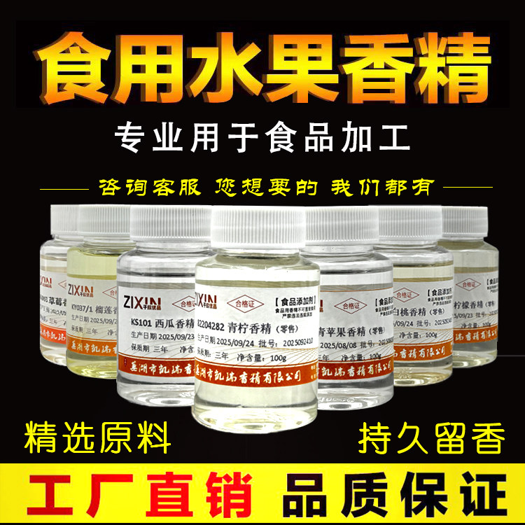 食用水果味高浓度 香蕉柠檬草莓榴莲红枣菠萝味香精原液