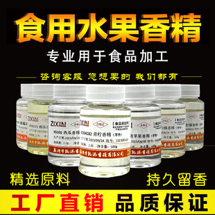 食用水果味高浓度 香蕉柠檬草莓榴莲红枣菠萝味香精原液