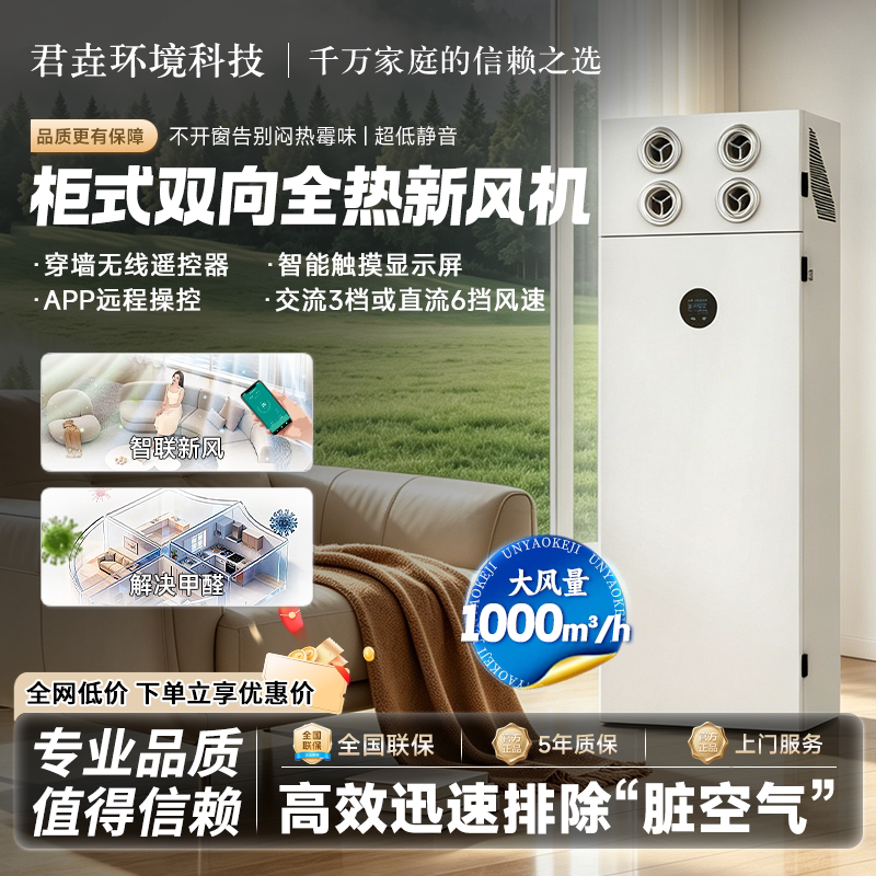 双向流新风换气机一体机家用新风室内无管道全热交换新风系统柜式