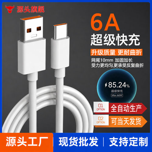 安卓手机数据线超级快充 适用type-c华为手机苹果数据线usb充电线