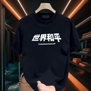 捡漏~薛之谦同款世界和平休闲上衣夏季纯棉短袖T恤男国潮体恤