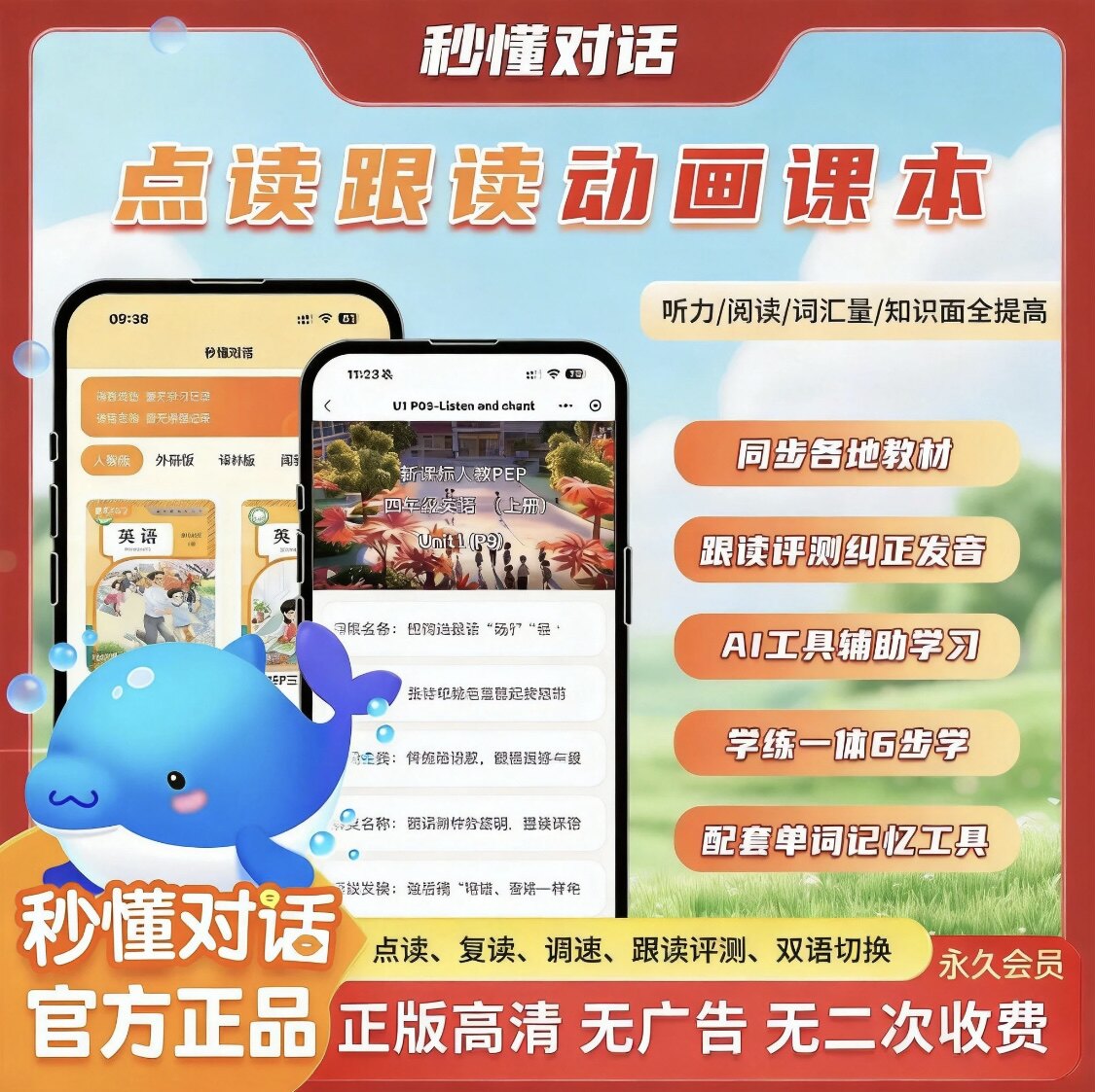 秒懂对话50年会员同步课本英语动画学习自然拼读记单词口袋开言
