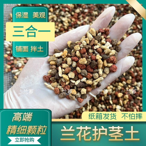 兰花植料营养土石斛专用颗粒