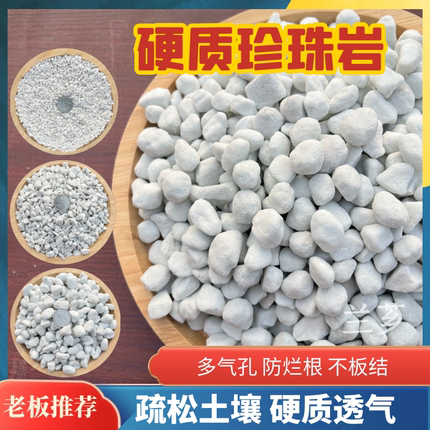 硬质珍珠岩大颗粒蛭石养花用多肉兰花专用植料育苗花卉种植营养土